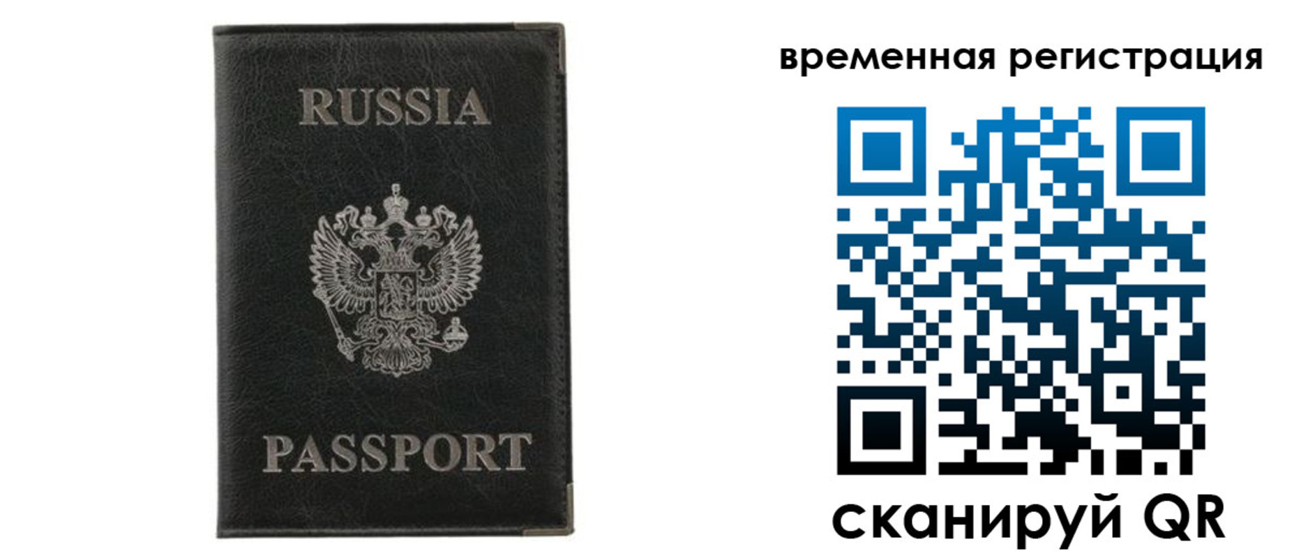 временная регистрация для всех в Сураже