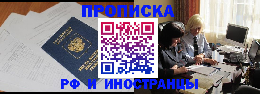 временная регистрация для всех в Сураже