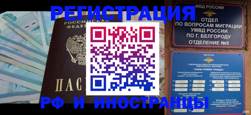 временная регистрация недорого в Сураже