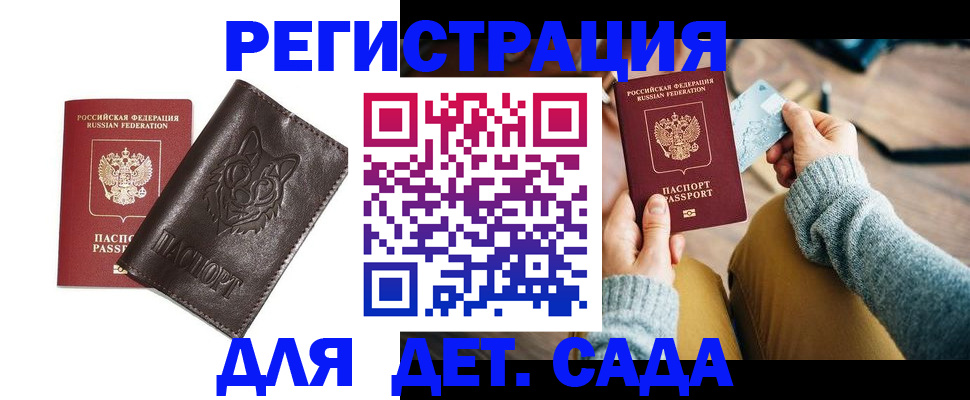 прописка для работы в Сураже