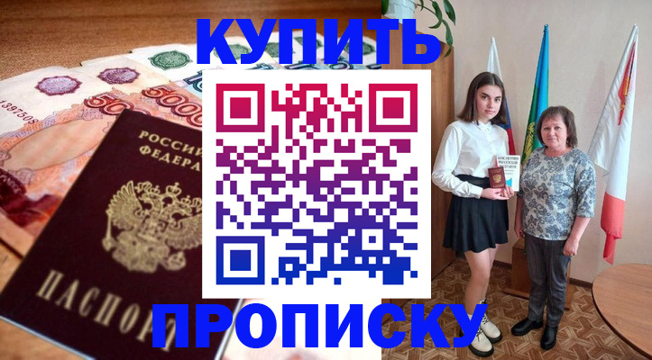 прописка для школы в Сураже