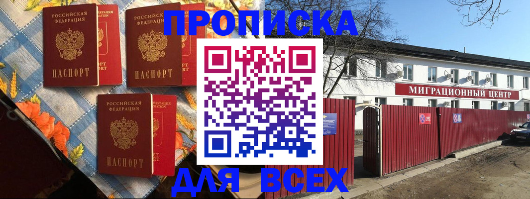 прописка гарантия в Сураже